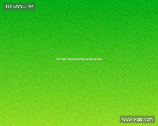 2026最新F1赛车手游苹果版下载安装指南极速体验真实方程式竞速乐趣 2026最新F1赛车手游苹果版下载安装指南极速体验真实方程式竞速乐趣